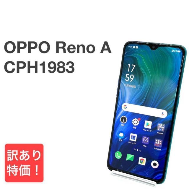 OPPO(オッポ)のOPPO Reno A CPH1983 ブルー 楽天 SIMフリー 128GB❸ スマホ/家電/カメラのスマートフォン/携帯電話(スマートフォン本体)の商品写真