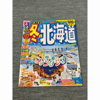 るるぶ冬の北海道 レジャーチケット未使用(趣味/スポーツ)