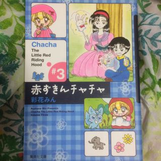 赤ずきんチャチャ DVD-BOX(3)〈6枚組〉りぼん 年度末セール