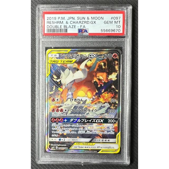 レシラム&リザードンgx sa psa10 | www.victoriartilloedm.com