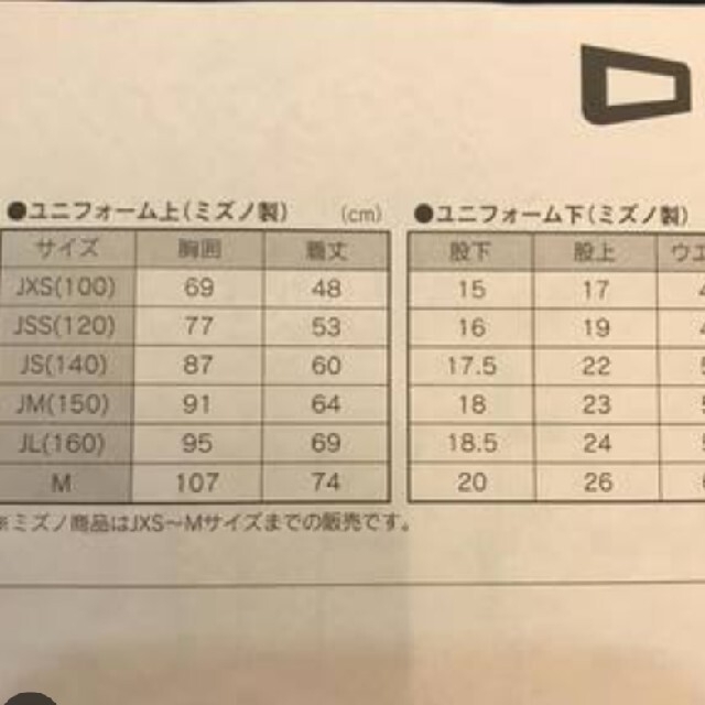 Liberta サッカーウェアセット JSサイズ(リベルタユニフォーム Liberta サッカーウェアセット JSサイズ(リベルタユニフォーム
