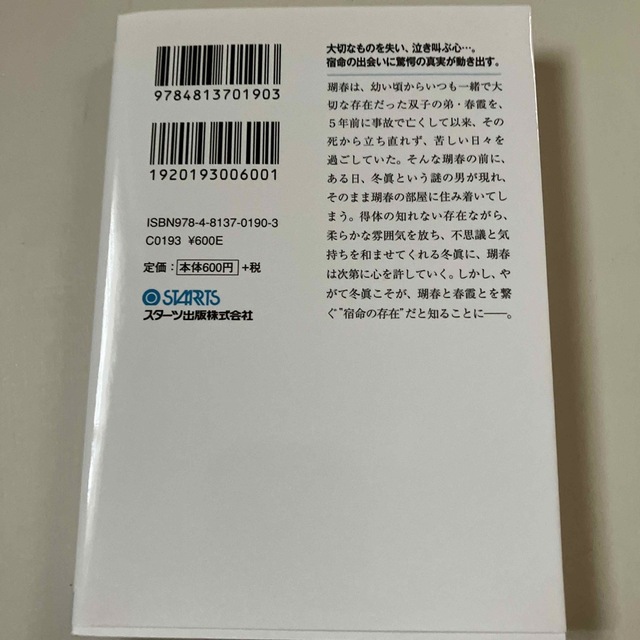 春となりを待つきみへ エンタメ/ホビーの本(その他)の商品写真