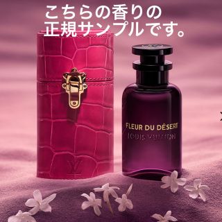 ルイヴィトン(LOUIS VUITTON)のルイ ヴィトン フルール・ドュ・デゼール フレグランス香水パルファン サンプル(ユニセックス)