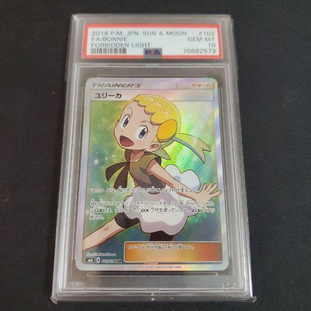 ユリーカ sr psa10