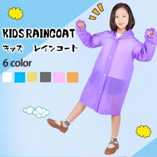 激安【当日発送】 チャイルド レインコート雨合羽 キッズ 子供 フード付き(レインコート)