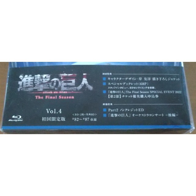 進撃の巨人 ファイナルシーズン4 (Blu-ray)の通販 by ちゅんたろう's