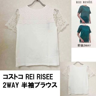 コストコ(コストコ)の新品 S ★ コストコ REI RISEE 2WAY 半袖 ブラウス ホワイト(カットソー(半袖/袖なし))