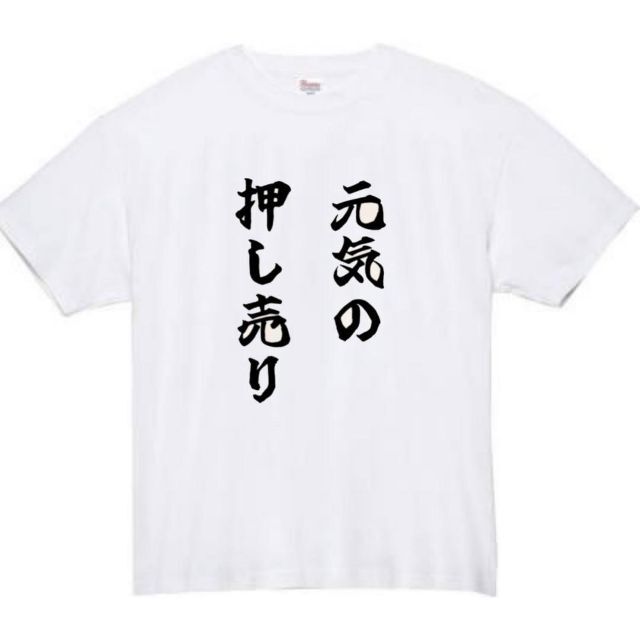 元気の押し売り　面白いtシャツ　ふざけtシャツ　おもしろtシャツ　ベッキー メンズのトップス(Tシャツ/カットソー(半袖/袖なし))の商品写真