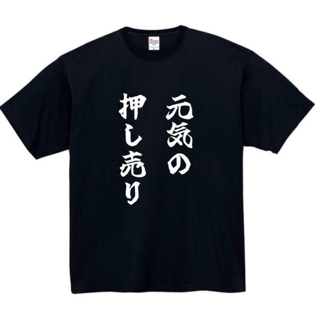 元気の押し売り　面白いtシャツ　ふざけtシャツ　おもしろtシャツ　ベッキー メンズのトップス(Tシャツ/カットソー(半袖/袖なし))の商品写真