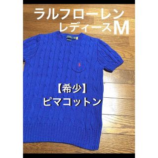 ラルフローレン(Ralph Lauren)の【希少 ピマコットン】 ラルフローレン ケーブル 半袖 ニット  NO1193(ニット/セーター)