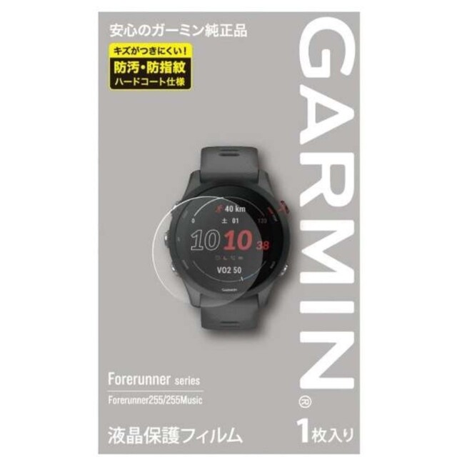 GARMIN - ☆新品☆ガーミン純正保護フィルム Forerunner 255/255MUSIC