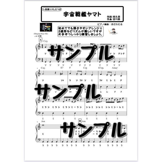 宇宙戦艦ヤマト 楽譜 ピアノソロ 初心者の通販 by ピアノがくふ 宇宙戦艦ヤマト 楽譜 ピアノソロ 初心者の通販 by ピアノがくふ