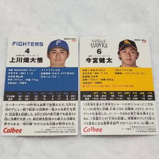 フクオカソフトバンクホークス(福岡ソフトバンクホークス)の2枚セット　プロ野球チップス　Calbee　カルビー　ノーマル(野球/サッカーゲーム)