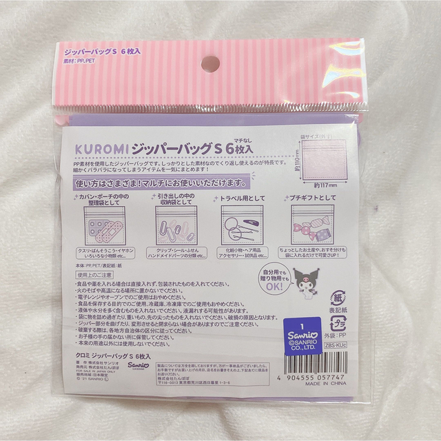 サンリオ(サンリオ)のサンリオ クロミ ジッパーバッグS 6枚入り 紫 エンタメ/ホビーのおもちゃ/ぬいぐるみ(キャラクターグッズ)の商品写真