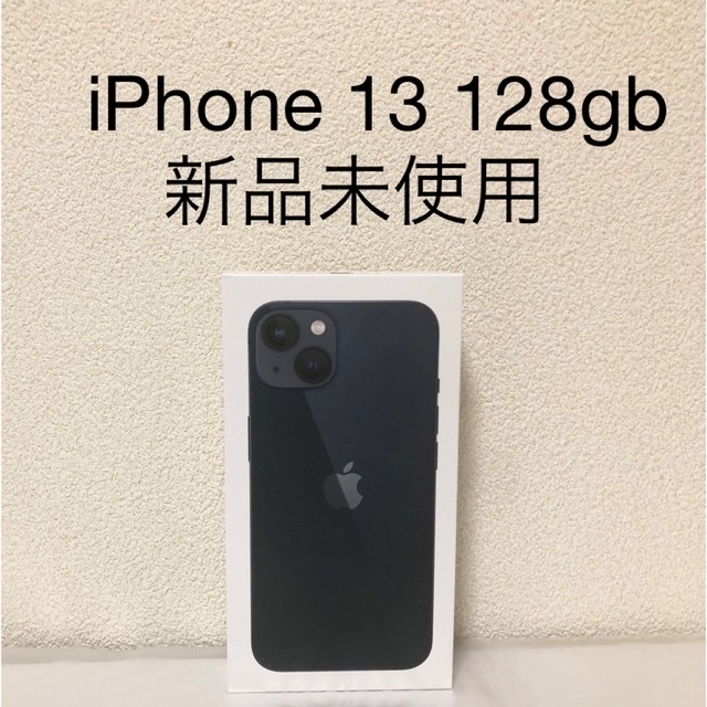 新品未使用品】iPhone 13 ミッドナイト 128 GB SIMフリー - www