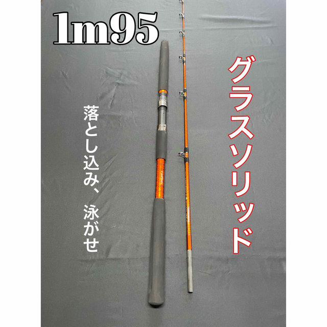 船竿】 グラスソリッド 落とし込み竿 泳がせ ハイパワーマルチ船竿 www