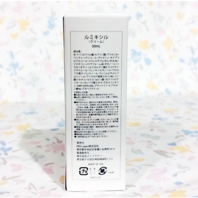 新品未開封 LUMIXYL ルミキシル クリーム 30ml ルミキシルクリーム