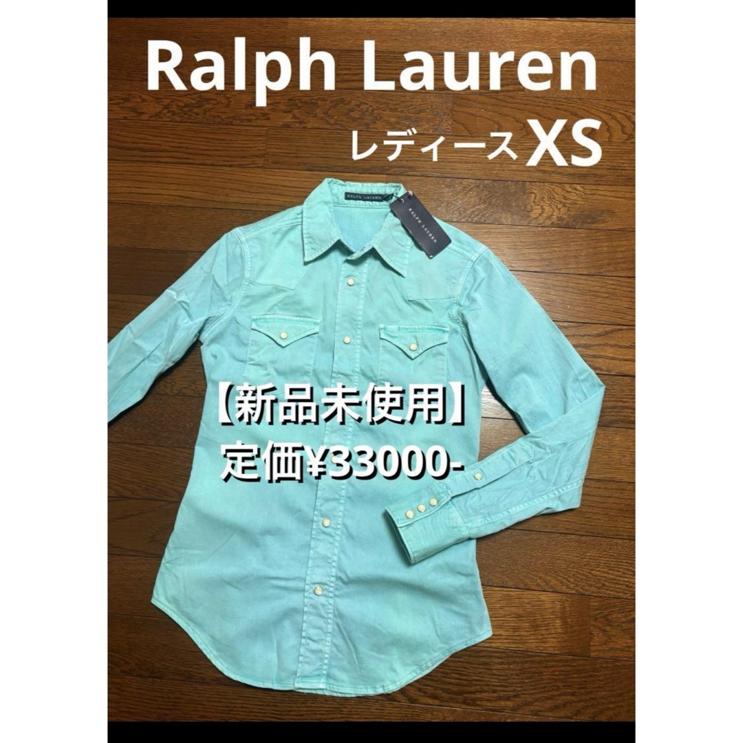【希少カラー ターコイズグリーン】 新品ラルフローレン ウエスタンシャツ1196