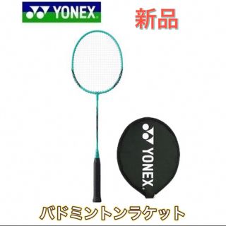 ヨネックス(YONEX)のYONEX ヨネックス バドミントンラケット ガット張り上げ グリーン(バドミントン)