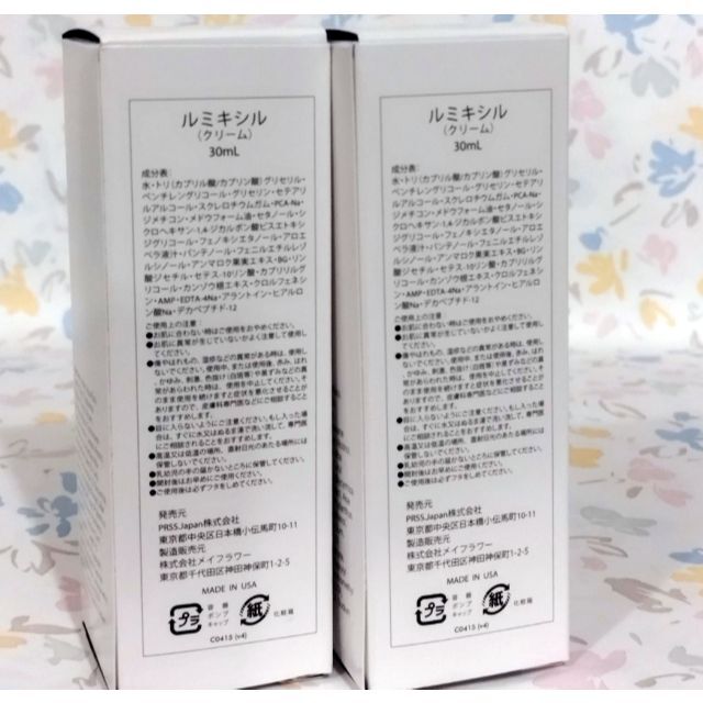 【使用期限2023年8月】ルミキシルクリーム 30ml【２本：新品未開封】