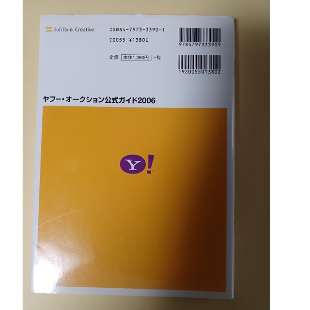 ヤフ－・オ－クション公式ガイド Ｙａｈｏｏ！　Ｊａｐａｎ ２００６ エンタメ/ホビーの本(コンピュータ/IT)の商品写真