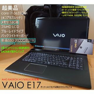 美品！VAIO  Core i7 ブルーレイドライブ搭載！