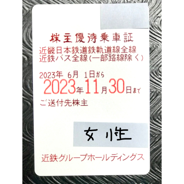 専用です！！近鉄　株主優待　一式