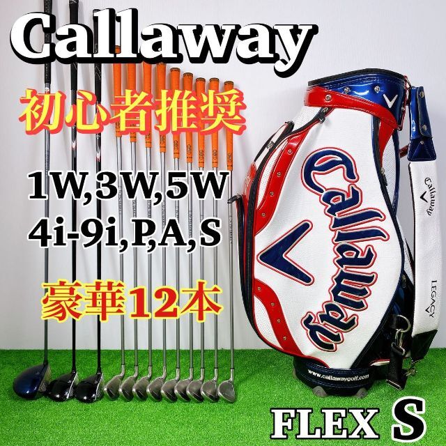 【豪華12本】ALL Callaway キャロウェイ メンズ ゴルフクラブセットスポーツ/アウトドア