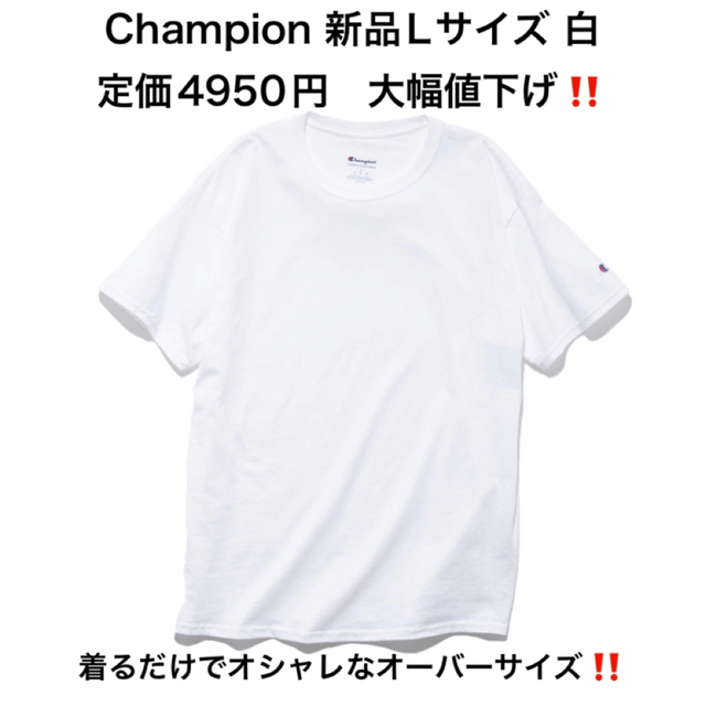 Champion(チャンピオン)の【期間限定価格】チャンピオン　オーバーサイズ コットンS/S TシャツL メンズのトップス(Tシャツ/カットソー(半袖/袖なし))の商品写真