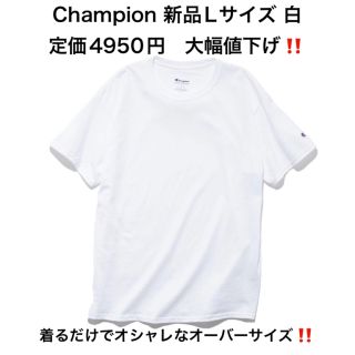 チャンピオン(Champion)の【期間限定価格】チャンピオン　オーバーサイズ コットンS/S TシャツL(Tシャツ/カットソー(半袖/袖なし))