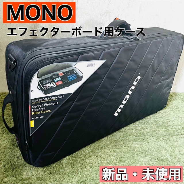 激安ファッション 【新品未使用】MONO M80 TOUR-BLK ペダルボード