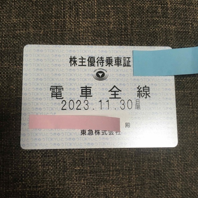 【最新】東急全線可能　定期券　2023.11.30