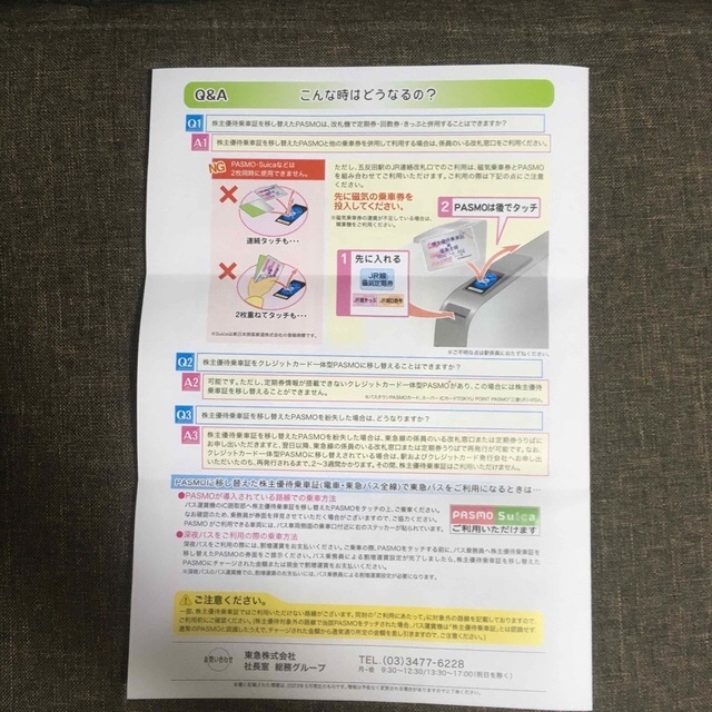 【最新】東急全線可能　定期券　2023.11.30 4