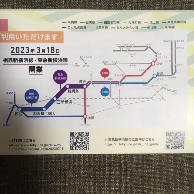 【最新】東急全線可能　定期券　2023.11.30 6
