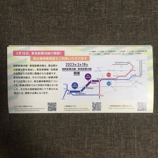 【最新】東急全線可能　定期券　2023.11.30 5