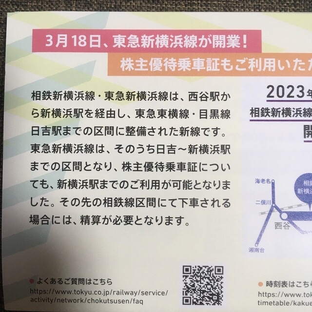 【最新】東急全線可能　定期券　2023.11.30 7