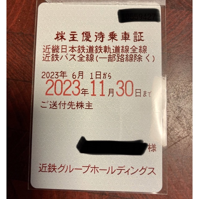 近鉄株主優待乗車証 チケットの乗車券/交通券(鉄道乗車券)の商品写真