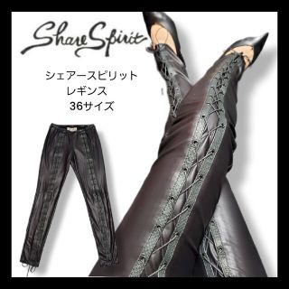 シェアースピリット(Share Spirit)のシェアースピリット　PUレザー×蛇革　黒ストレッチレギンスパンツ　スキニーボトム(レギンス/スパッツ)