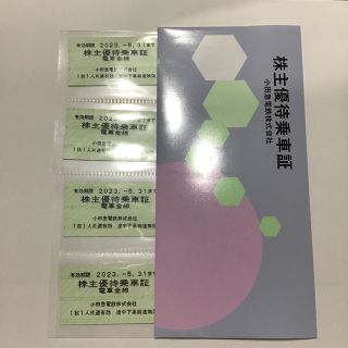 小田急電鉄　株主優待乗車証　4枚(鉄道乗車券)