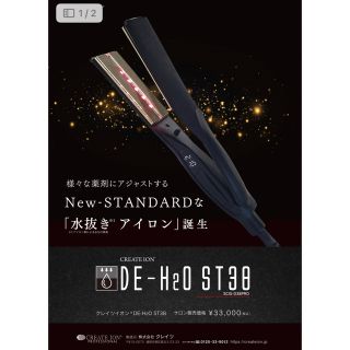新品】34ページ目 - ヘアアイロンの通販 10,000点以上(スマホ/家電