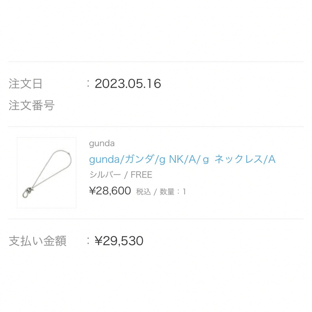 gunda (ガンダ)のhyde着用　土日期間限定値下げgunda gネックレス メンズのアクセサリー(ネックレス)の商品写真