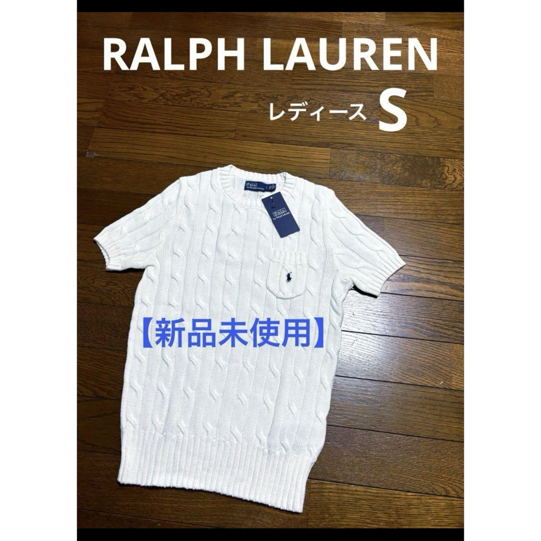 Ralph Lauren(ラルフローレン)の【新品】 ラルフローレン ピマコットン ケーブル 半袖 ニット  NO1202 レディースのトップス(ニット/セーター)の商品写真