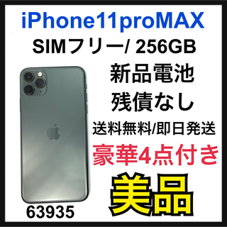 027iPhone 11 ProMax 256G/シムフリー/純正新品バッテリー