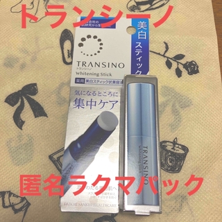 トランシーノ(TRANSINO)のトランシーノ 薬用ホワイトニングスティック 新品(美容液)