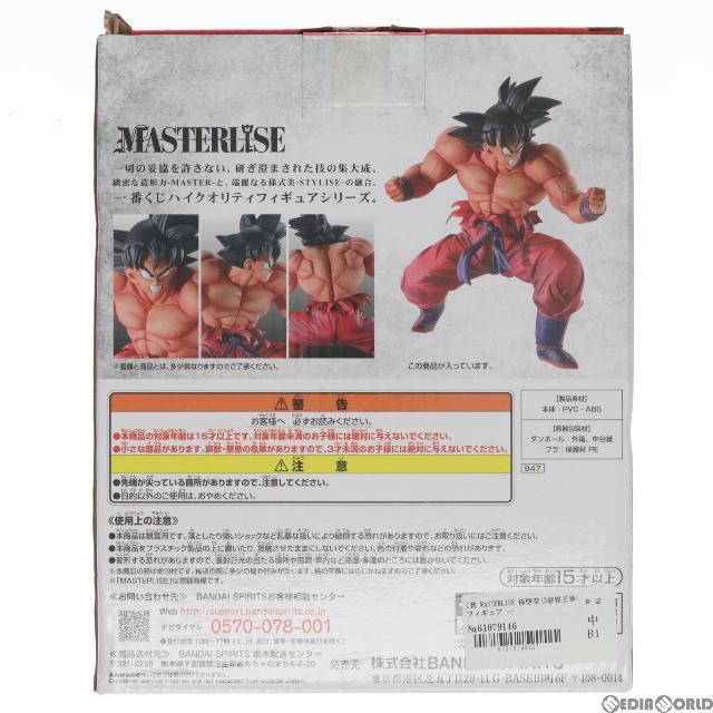 一番くじ ドラゴンボールEX天下分け目の超決戦 C賞MASTERLISE 孫悟空