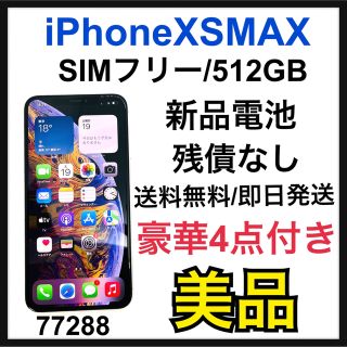 Apple - 美品 iPhone Xs Max Silver 512 GB SIMフリー 本体の通販 by