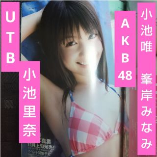 ワニブックス(ワニブックス)のUTB 2009年10月号 アップトゥボーイ※AKB48 小池里奈 武井咲(音楽/芸能)