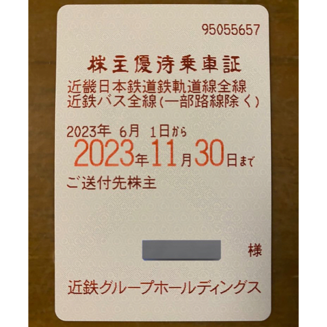 年度末セール 近畿日本鉄道 株主優待乗車証 １枚 鉄道乗車券