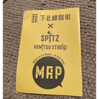 スピッツ ひみつスタジオ下北線路街 マップ リーフレット