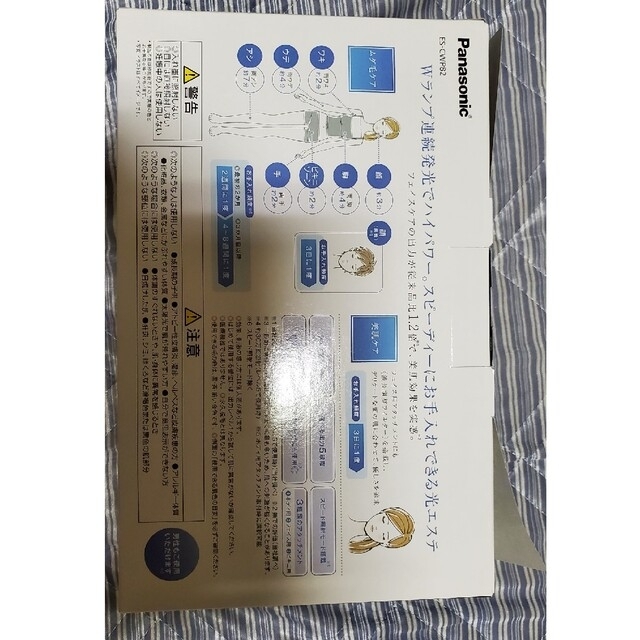 パナソニック Panasonic 光エステ ボディ&フェイス用 光脱毛器